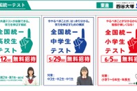 全国統一テスト、小中高生を無料招待…4/15申込開始 画像
