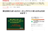 【高校受験2023】東京都のスピーキングテスト、導入中止求め署名提出 画像