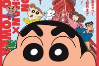 【GW2022】東京タワー外階段を駆け上がる…クレヨンしんちゃん映画祭 画像