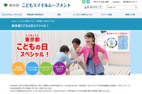 【GW2022】東京都、イベント情報集約「こどもの日スペシャル」公開