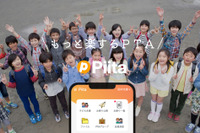 PTA運営アプリ「Piita」手数料負担の選択機能を追加 画像