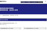 第111回看護師国家試験、問題と解答を掲載…東京アカデミー 画像