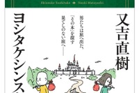 又吉直樹×ヨシタケシンスケ豪華コラボ「その本は」7月刊行 画像
