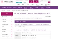 【大学受験2023】国公立女子大「オープンキャンパス」4選