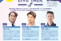 【夏休み2022】オンライン英語イベント「LIVE TALK」高校生対象 画像