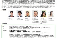 日本財団シンポ「こどもの視点にたった政策とは」7/23 画像