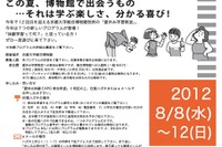 京大、和算やはたおりなど14プログラム「夏休み学習教室 体験EXPO2012'夏」 画像