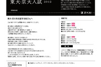 【大学受験2013】Z会「再現答案でわかる東大・京大入試」特設サイト開設 画像