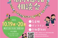 女子中高大生向け、JAXA研究者の個別進路相談会10/19-20