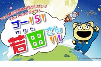 ロケット打上YouTube特番10/6…若田宇宙飛行士を応援 画像
