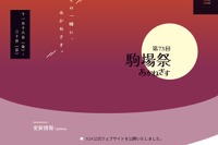 【大学受験2023】旧帝大・一工「学校祭」7選 画像