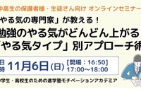 勉強のやる気がどんどん上がるコツ…オンライン11/6