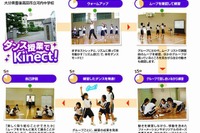 XBOX＋Kinectで楽しくダンスレッスン…ダンス必修化により中学で導入 画像