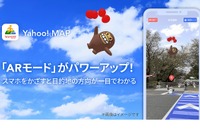 ARで道案内「ルックアップ」機能…Yahoo! MAP 画像