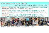【冬休み2022】インターナショナルスクールCTIS「ウィンタースクール」 画像