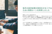 リスキリングに教育ローン利用「関心あり」30代で52％ 画像