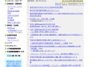 日本経団体連「新卒者の就職活動は大学3年12月から」提言を公表 画像