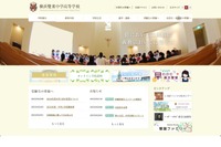 【中学受験2024】横浜雙葉中、一般2月入試を複数回に変更 画像