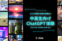 中高生向け、話題のAI技術Chat GPT・画像生成体験 画像