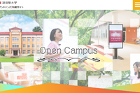 【大学受験】首都圏女子大「春のオープンキャンパス」6選