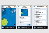 台風情報に特化した国内初アプリ「ソラダス台風レーダー」 画像