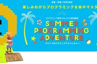 【夏休み2023】年長-中3向け「サマープログラミングアドベンチャー」7-9月 画像