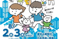 【夏休み2023】こども霞が関見学デー8/2-3、会場＆オンライン開催