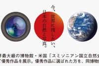 日本の自然フォトコンテスト…高校生グランプリも米国招待 画像