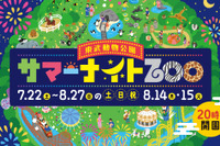 【夏休み2023】東武動物公園「サマーナイトZOO」 画像