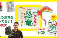 KADOKAWA「第4回みんなの恐竜コンテスト」作品募集 画像