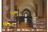 【大学受験2013】東京大学、全国7か所で7/28より主要大学説明会