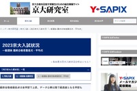 【大学受験2023】京大入試、全学部で合格者最低点が上昇 画像