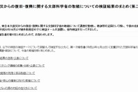 文科省、校庭や給食の放射線量基準について「保護者への説明不足」と反省 画像