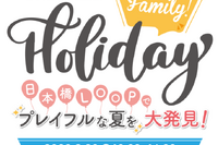 【夏休み2023】親子イベント「Sono-Mama Family Holiday」東京・日本橋8/20