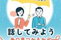 東京都、9月自殺対策強化月間…電話相談延長・講演会など 画像