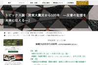 【夏休み2023】千葉県立中央博物館「関東大震災から100年」展 画像