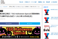 TGG英語体験30種類「Halloween Special」お台場10/8 画像