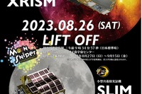 JAXA「XRISM／SLIM打上げライブ中継」8/26