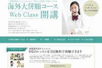 中高生対象、ネイティブ講師が英語で指導するWEB講座…ベネッセが9/1開講 画像