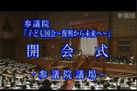 12年ぶりの「子ども国会」全会一致で採決…野田首相も出席 画像