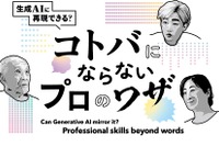 言葉のプロがChatGPTと対話…日本科学未来館9/13-11/13 画像