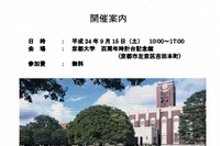 京大、高校生の科学研究発表を募集…9/15シンポジウム開催 画像