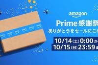 Amazon「プライム感謝祭」10/14-15…iPhone15販売など