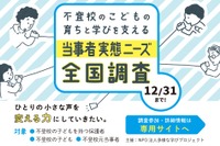 不登校のきっかけ1位「先生との関係」保護者の約9割悩む