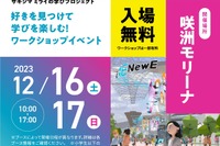 東京書籍×咲洲プレ万博、小中学生向け「NewE EXPO」
