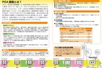 【PISA2022】日本は3分野すべてで世界トップレベルに、読解力で過去最高水準 画像