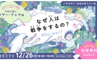 なぜ人は戦争をするの…マザー・テレサ編ライブ12/26