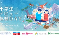 コクヨ「小学生デビュー体験DAY」新小1生を募集1/8まで