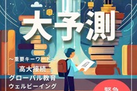 【中学受験】首都圏版「中学入試大予測2024-2025」電子版