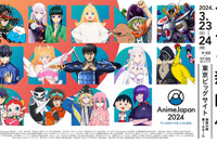 世界最大級のアニメイベント「AnimeJapan 2024」3/23-24 画像